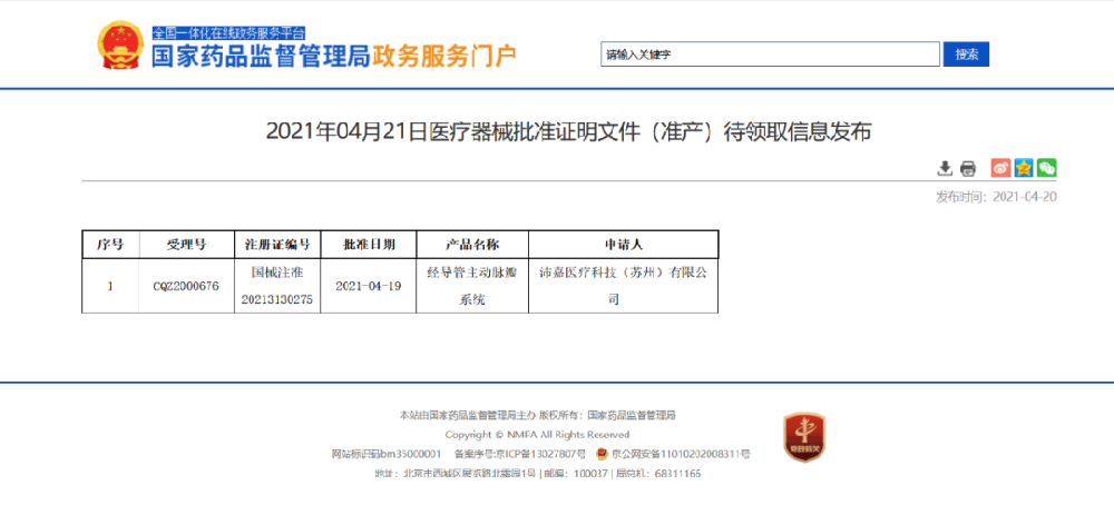 新华日报客户端：结构性心脏病介入领域再添中国计划！苏州这家企业怎样做到？