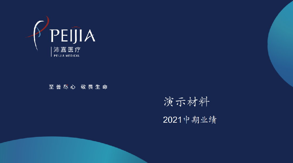 人民日报客户端：上半年研发投入增添218.9%，营收增添263%，1277星际电子游戏医疗成瓣膜和神经介入双平台领头羊