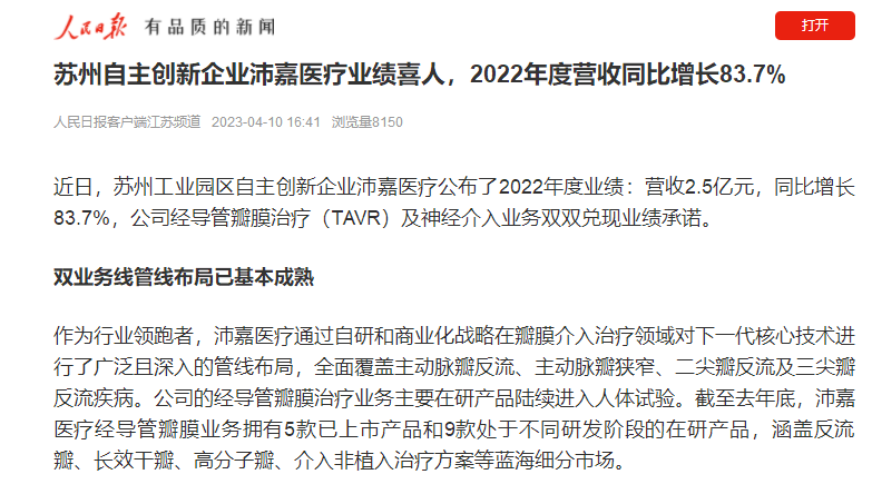 人民日报客户端：苏州自主立异企业1277星际电子游戏医疗业绩喜人，2022年度营收同比增添83.7%