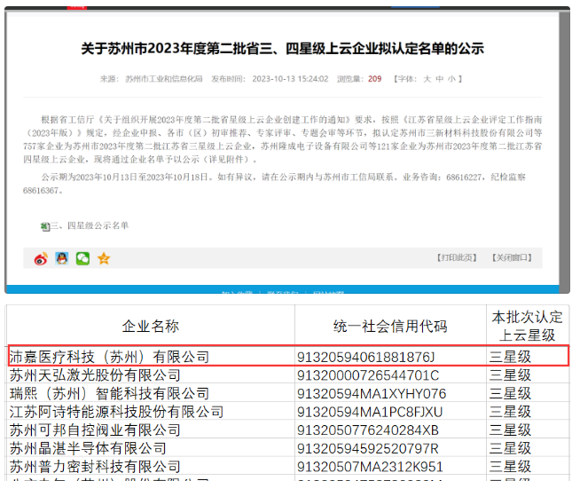 乘“云”而上 1277星际电子游戏医疗获评江苏省三星级上云企业